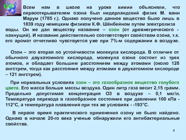 Всем нам в школе на уроке химии объясняли, что первооткрывателем