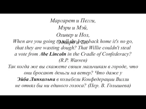 Маргарет и Пегги, Мэри и Мэй, Оливер и Нол, Эдвард и Тед When