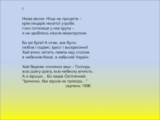 ! Нема весни. Ніщо не процвіта – крім лицарів неситої