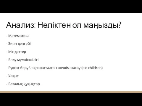 Анализ: Неліктен ол маңызды? - Математика - Зиян деңгейі -