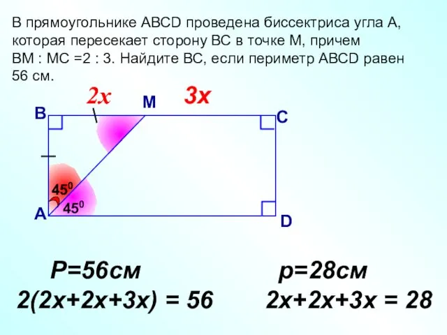 В прямоугольнике АВСD проведена биссектриса угла А, которая пересекает сторону