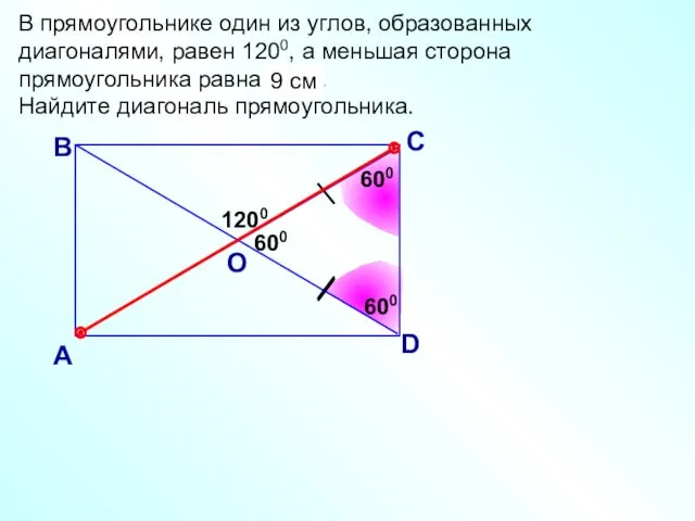 В прямоугольнике один из углов, образованных диагоналями, равен 1200, а