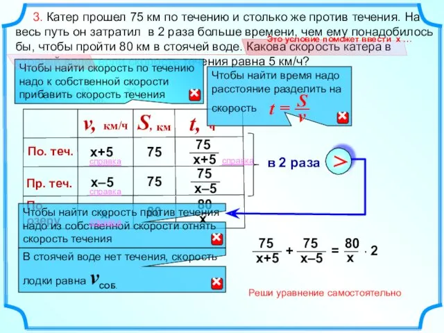 3. Катер прошел 75 км по течению и столько же