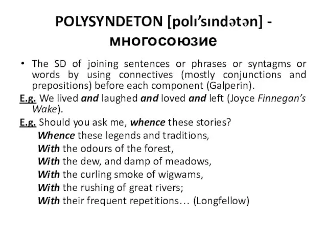 POLYSYNDETON [polı’sındətən] - многосоюзие The SD of joining sentences or phrases or syntagms