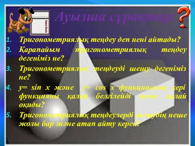 Тригонометриялық теңдеу деп нені айтады? Қарапайым тригонометриялық теңдеу дегеніміз не?