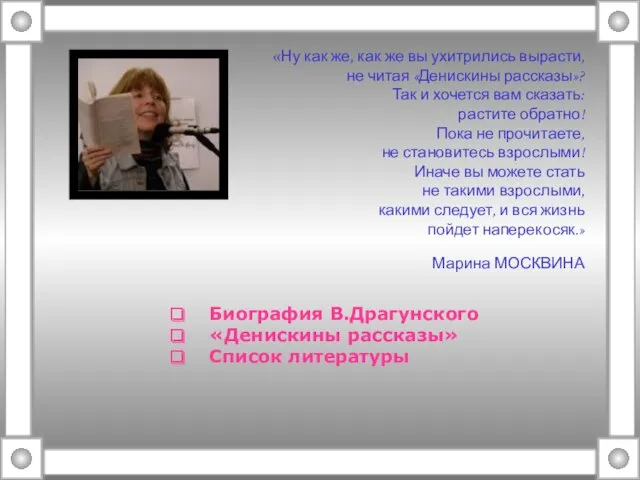 «Ну как же, как же вы ухитрились вырасти, не читая