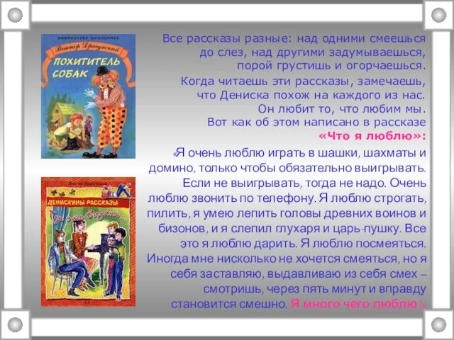 Все рассказы разные: над одними смеешься до слез, над другими