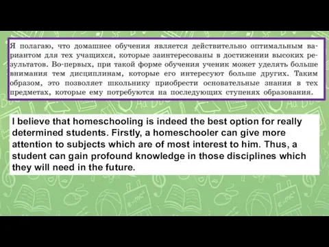 I believe that homeschooling is indeed the best option for