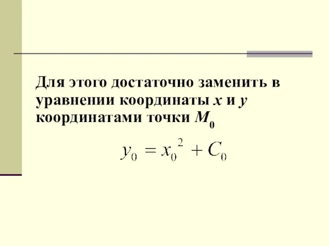 Для этого достаточно заменить в уравнении координаты x и y координатами точки M0