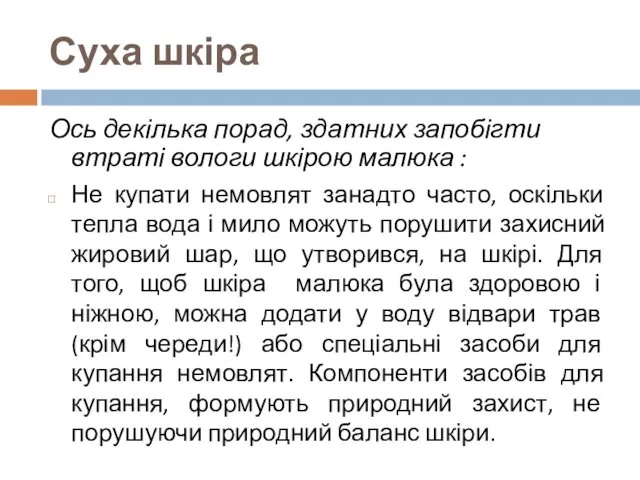 Суха шкіра Ось декілька порад, здатних запобігти втраті вологи шкірою