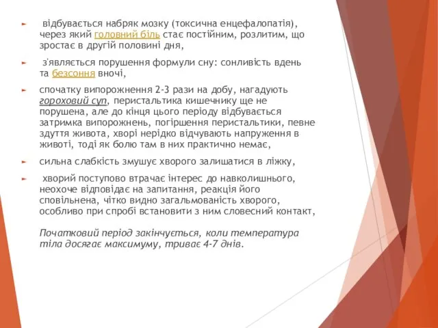 відбувається набряк мозку (токсична енцефалопатія), через який головний біль стає