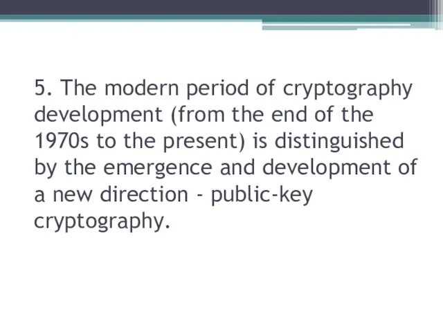 5. The modern period of cryptography development (from the end