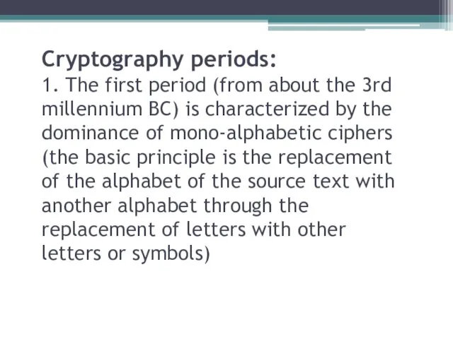 Cryptography periods: 1. The first period (from about the 3rd