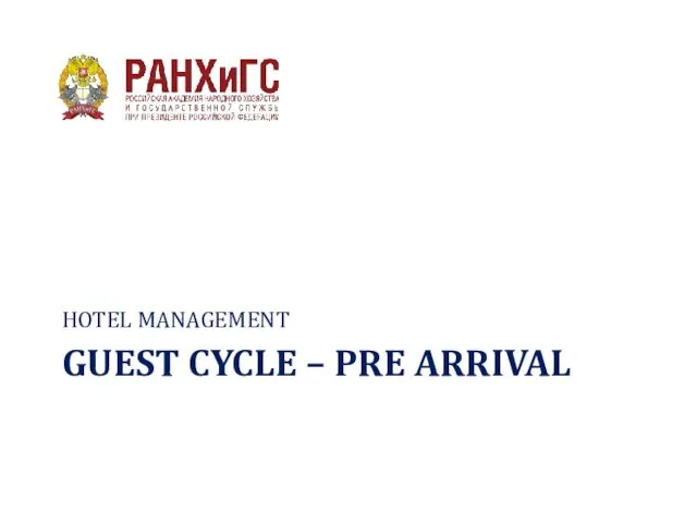 GUEST CYCLE – PRE ARRIVAL HOTEL MANAGEMENT