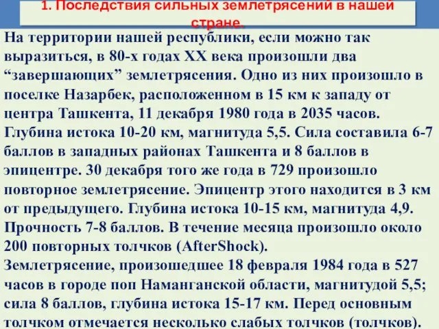 На территории нашей республики, если можно так выразиться, в 80-х