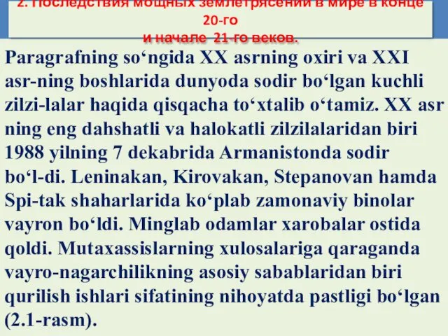 Paragrafning so‘ngida XX asrning oxiri va XXI asr-ning boshlarida dunyoda