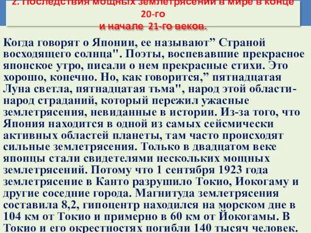 Когда говорят о Японии, ее называют” Страной восходящего солнца". Поэты,