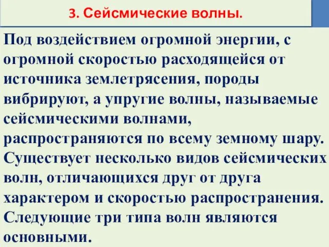 Под воздействием огромной энергии, с огромной скоростью расходящейся от источника