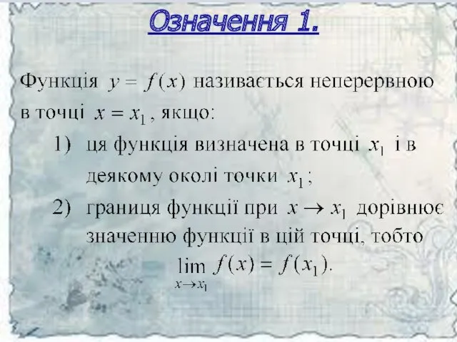 Означення 1.