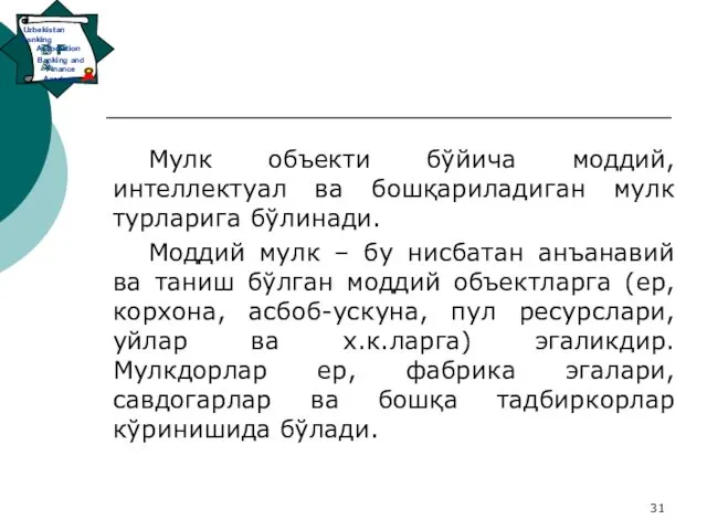 Мулк объекти бўйича моддий, интеллектуал ва бошқариладиган мулк турларига бўлинади.