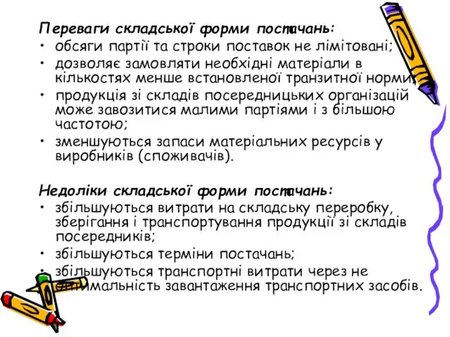 Переваги складської форми постачань: обсяги партії та строки поставок не