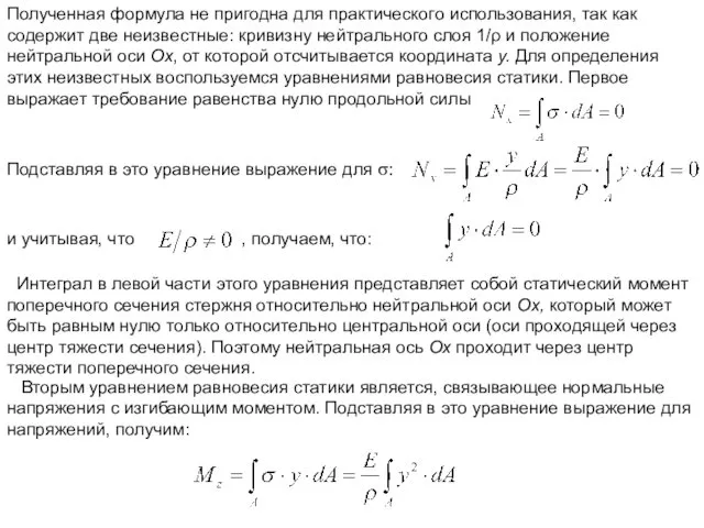 Полученная формула не пригодна для практического использования, так как содержит