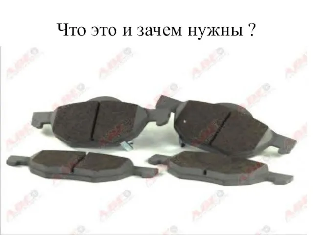 Что это и зачем нужны ?