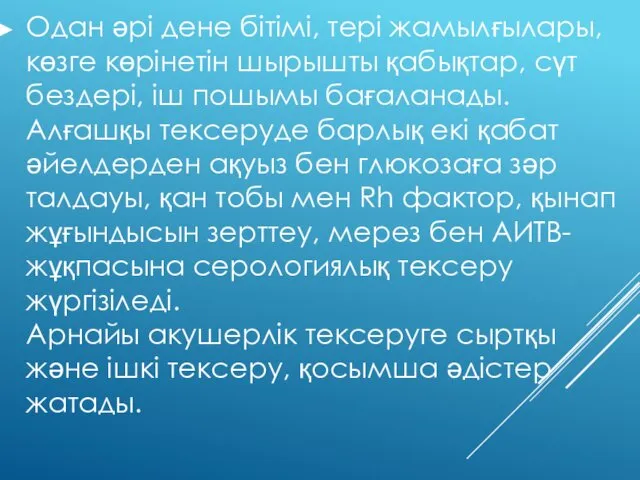 Одан әрі дене бітімі, тері жамылғылары, көзге көрінетін шырышты қабықтар,