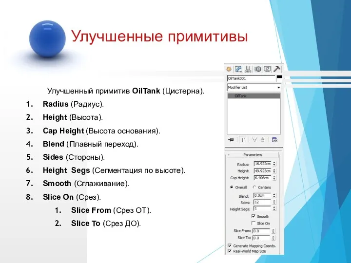 Улучшенный примитив OilTank (Цистерна). Radius (Радиус). Height (Высота). Cap Height