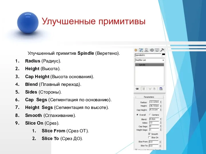 Улучшенный примитив Spindle (Веретено). Radius (Радиус). Height (Высота). Cap Height