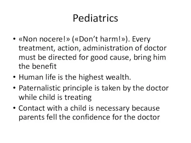 Pediatrics «Non nocere!» («Don’t harm!»). Every treatment, action, administration of doctor must be