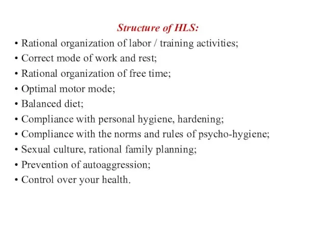 Structure of HLS: • Rational organization of labor / training activities; • Correct