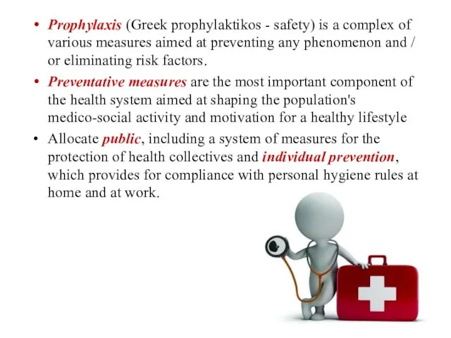 Prophylaxis (Greek prophylaktikos - safety) is a complex of various measures aimed at