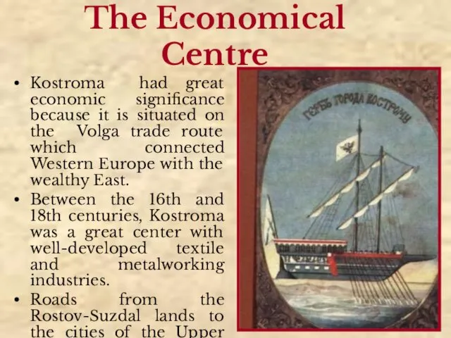 The Economical Centre Kostroma had great economic significance because it is situated on