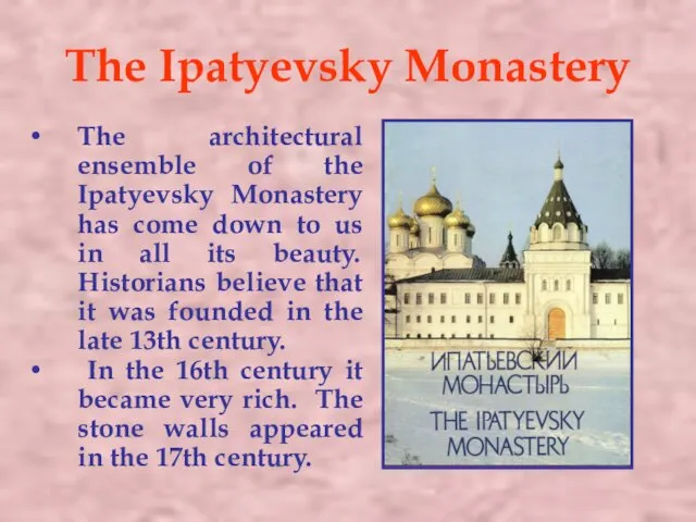 The Ipatyevsky Monastery The architectural ensemble of the Ipatyevsky Monastery has come down