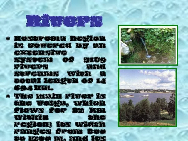 Rivers Kostroma Region is covered by an extensive system of 3189 rivers and