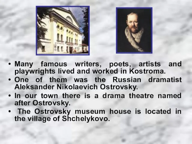 Many famous writers, poets, artists and playwrights lived and worked in Kostroma. One