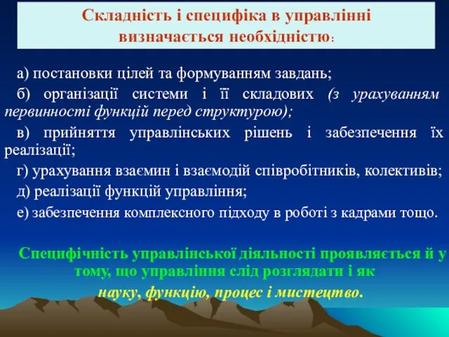 а) постановки цілей та формуванням завдань; б) організації системи і