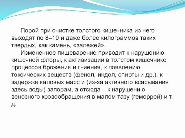 Порой при очистке толстого кишечника из него выходят по 8–10