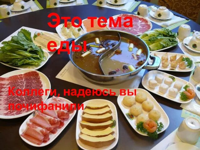 Тема еды с повторением. Китайский язык