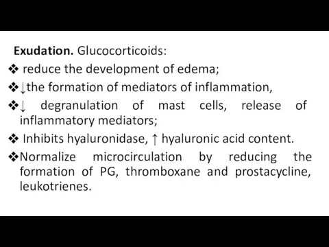 Exudation. Glucocorticoids: reduce the development of edema; ↓the formation of mediators of inflammation,