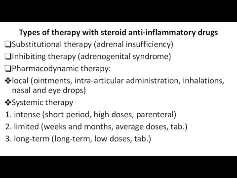 Types of therapy with steroid anti-inflammatory drugs Substitutional therapy (adrenal insufficiency) Inhibiting therapy