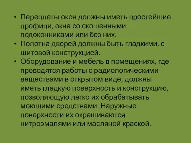 Переплеты окон должны иметь простейшие профили, окна со скошенными подоконниками