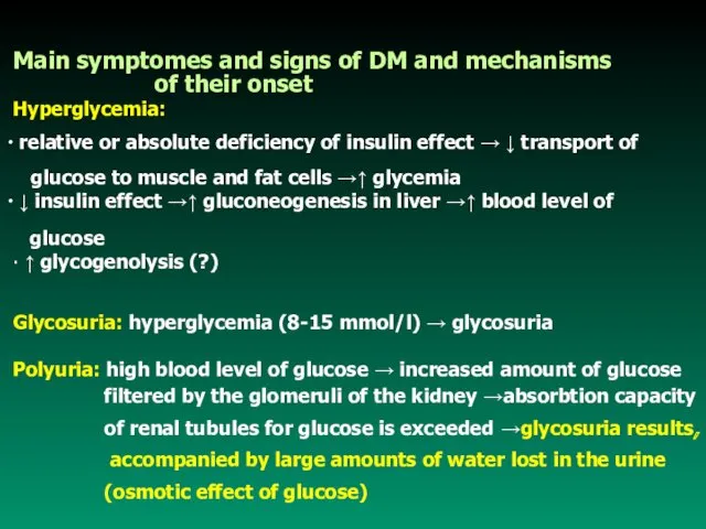 Main symptomes and signs of DM and mechanisms of their