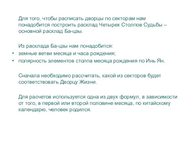 Для того, чтобы расписать дворцы по секторам нам понадобится построить