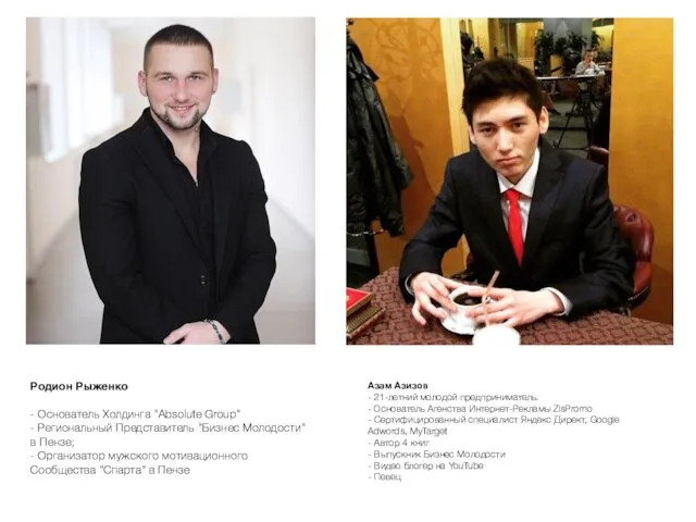 Родион Рыженко - Основатель Холдинга "Absolute Group" - Региональный Представитель "Бизнес Молодости" в