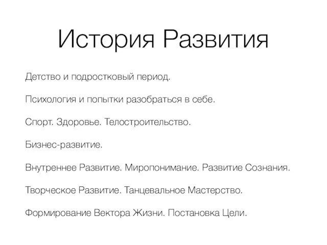 История Развития Детство и подростковый период. Психология и попытки разобраться