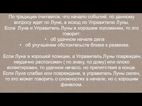 По традиции считается, что начало событий, по данному вопросу идет