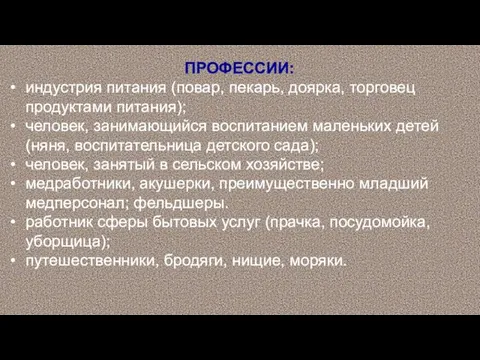 ПРОФЕССИИ: индустрия питания (повар, пекарь, доярка, торговец продуктами питания); человек,