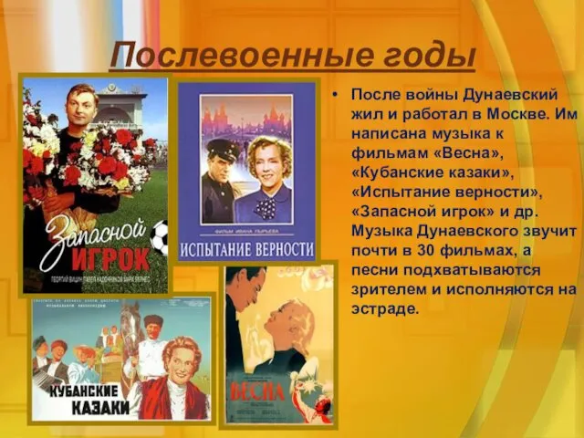 Послевоенные годы После войны Дунаевский жил и работал в Москве.